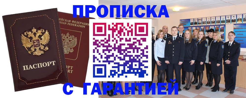 временная регистрация для всех в Еманжелинске