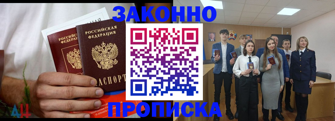 прописка гарантия в Еманжелинске