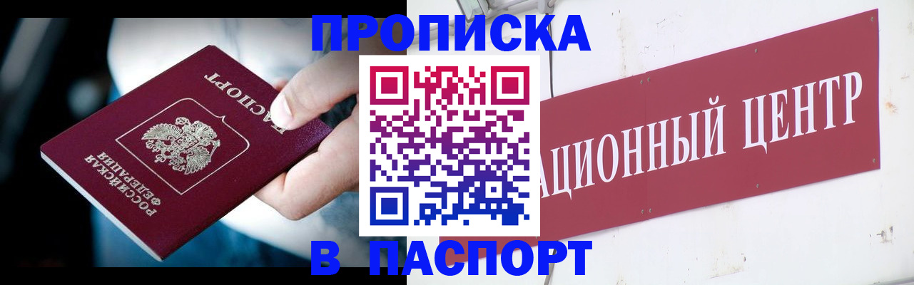 временная регистрация купить в Еманжелинске