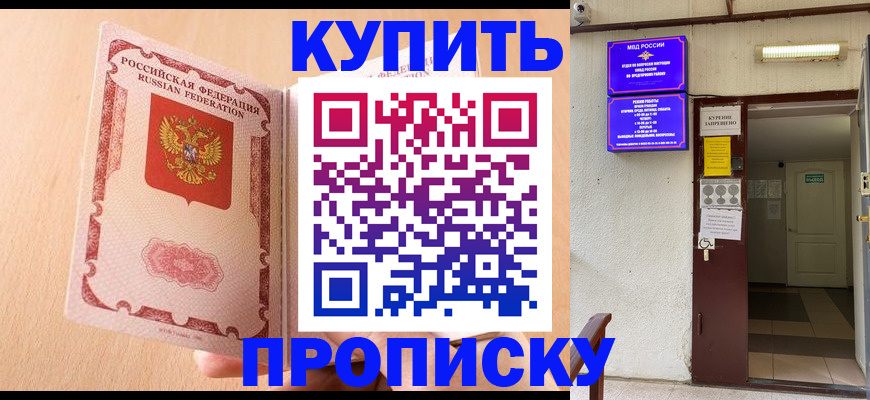 прописка регистрация в Еманжелинске