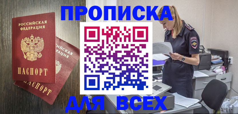 прописка для кредита в Еманжелинске