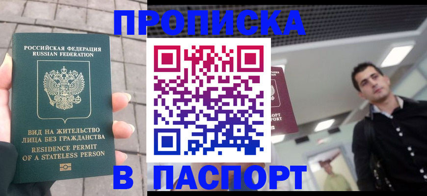 прописка паспорт в Еманжелинске