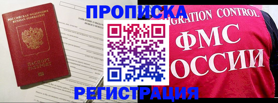 прописка для работы в Еманжелинске