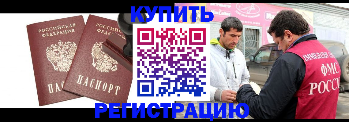 прописка ребенка в Еманжелинске